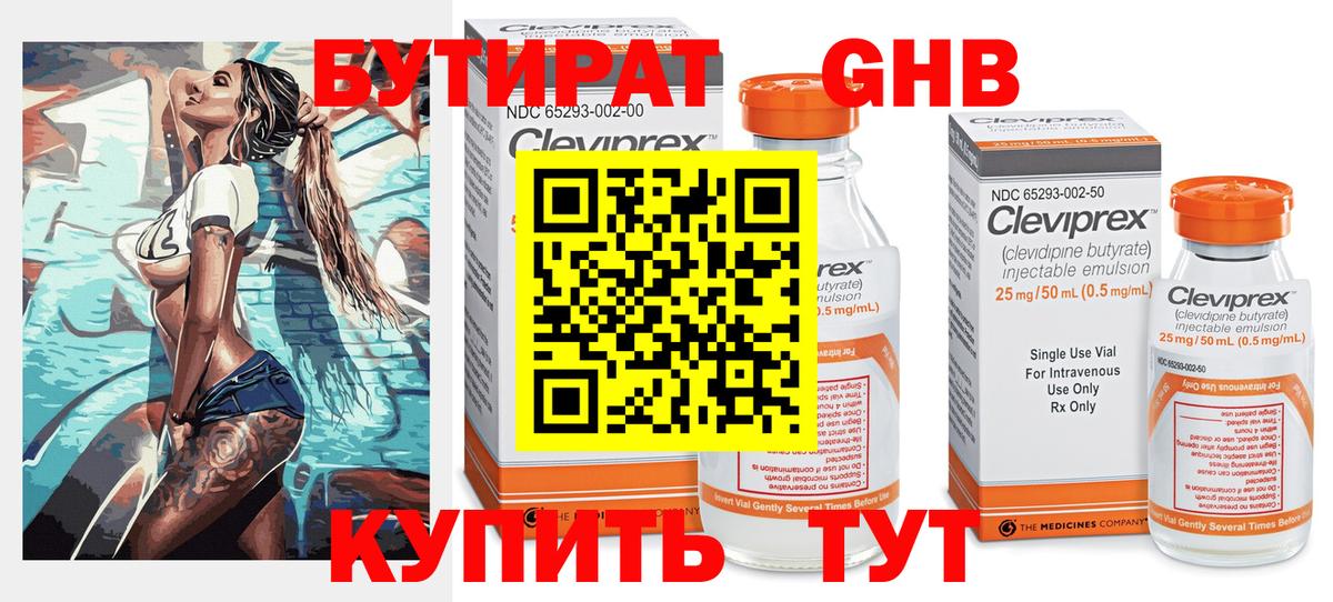 БУТИРАТ BDO Будённовск