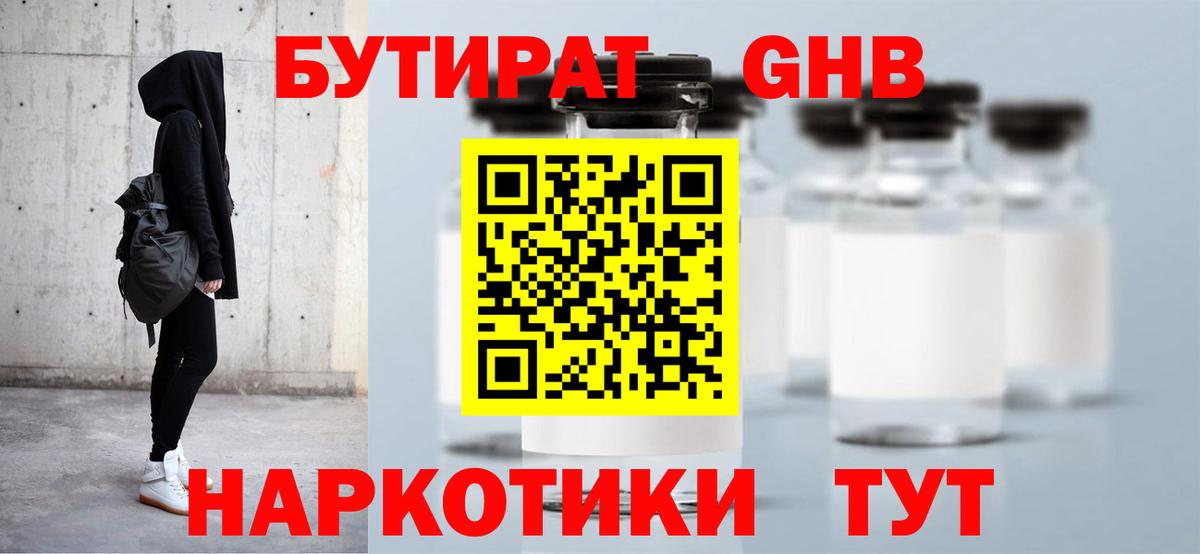 БУТИРАТ жидкий экстази  Будённовск 