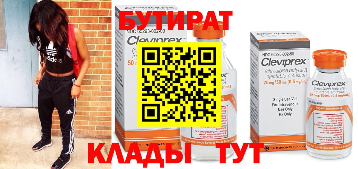 Бутират бутандиол Будённовск