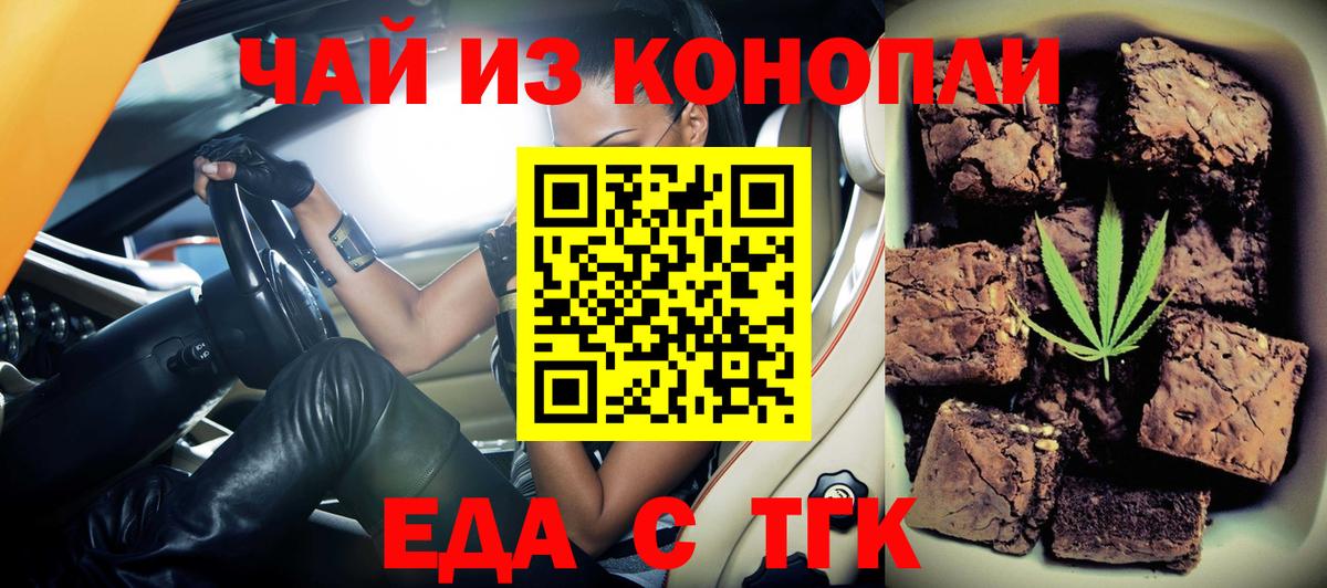 Печенье с ТГК конопля  Будённовск 