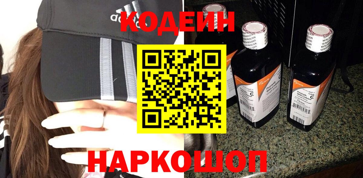 Кодеин напиток Lean (лин)  Кодеин Purple Drank  Будённовск 