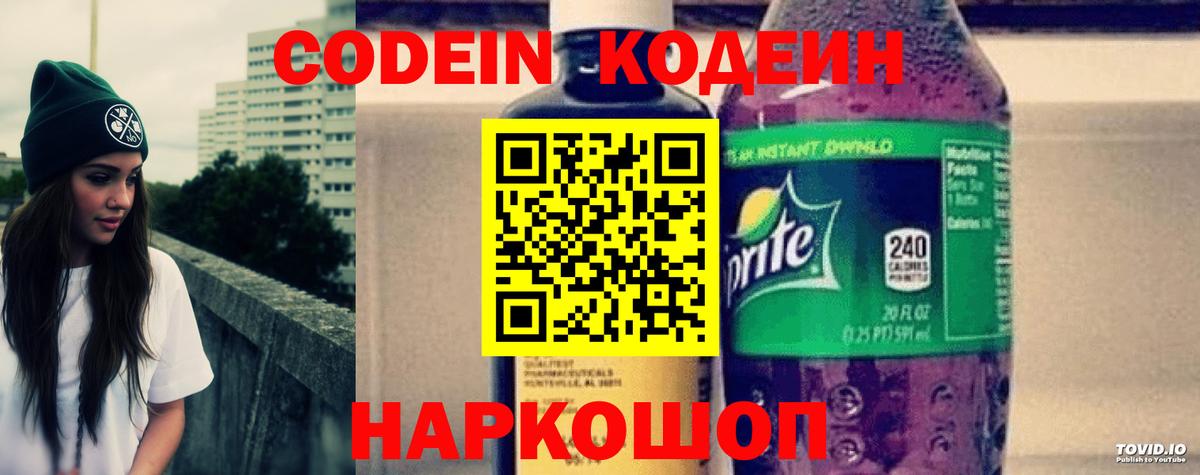 Будённовск  Кодеин напиток Lean (лин)  Кодеин напиток Lean (лин)  Вход с VPN 