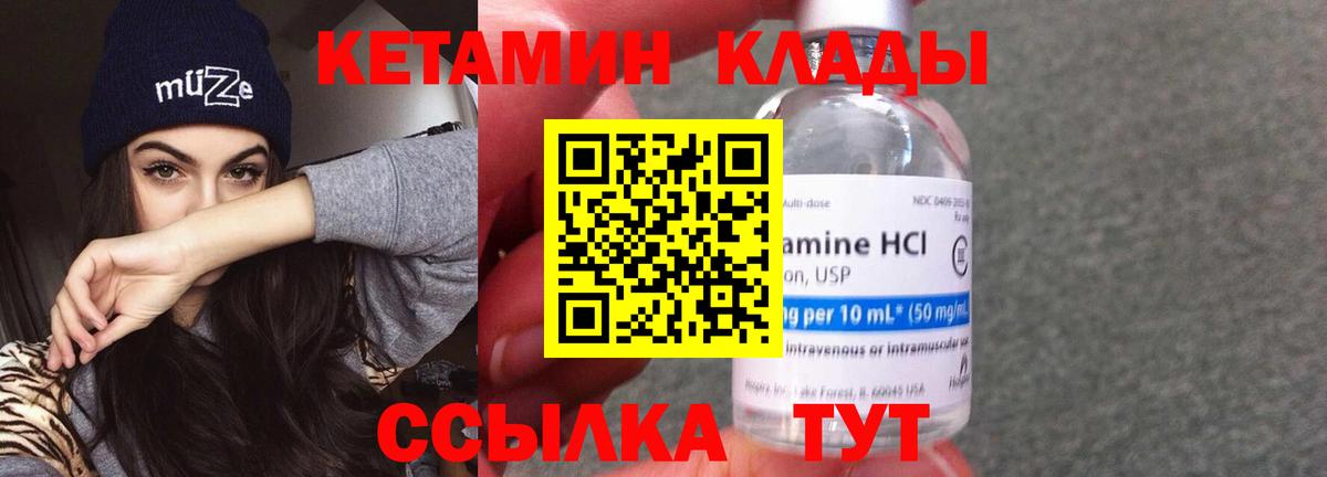 Кетамин VHQ Будённовск