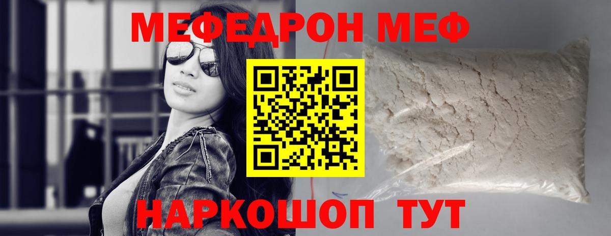 Мефедрон кристаллы Будённовск