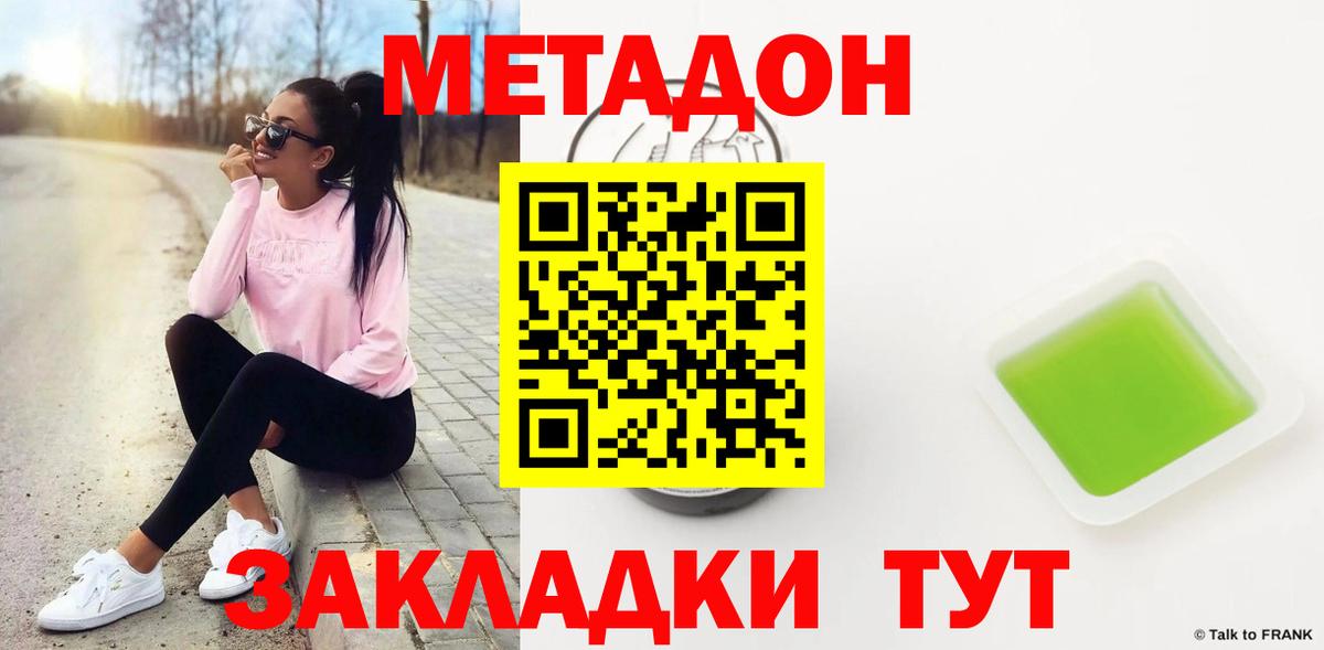 МЕТАДОН VHQ Будённовск