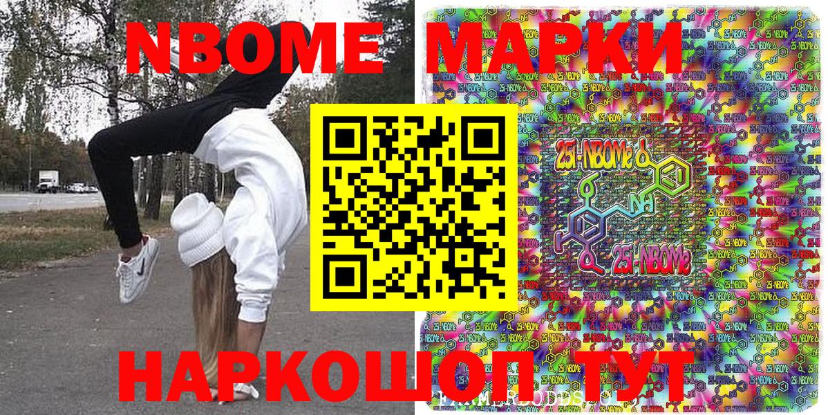 Марки N-bome 1,8мг  Марки N-bome 1,8мг  Марки 25I-NBOMe  Будённовск 