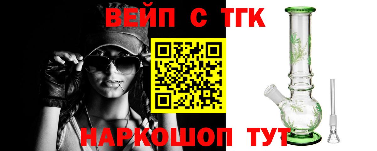 ТГК жижа  ТГК вейп  Будённовск  Вход с VPN 